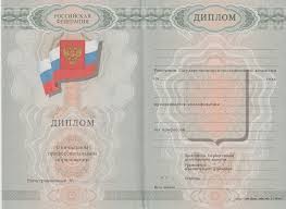 Купить диплом с проведением Купить диплом с проведением