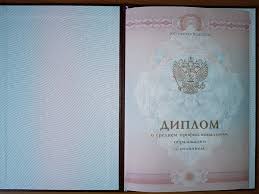 Как купить диплом ЕУП Justo на бланках Гознак